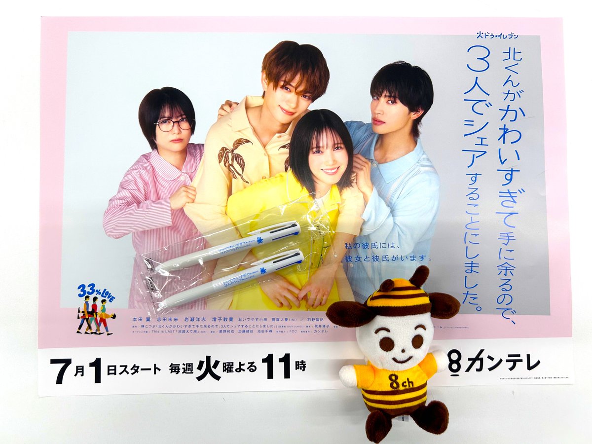 🎁番組グッズプレゼント🎁

毎週火曜よる11時放送📺
「#北くんシェア」
番組オリジナルボールペンを
５名様にプレゼント✨

応募方法
①<a href="/UHB_PR/">UHB北海道文化放送❽ch【広報】</a> をフォロー
②この投稿をリポスト

締切：7/21(月) 23:59
💌当選者にはDMでご連絡

<a href="/Kitakun_share/">「北くんがかわいすぎて手に余るので、3人でシェアすることにしました。」7月期火ドラ★イレブン【公式】</a>