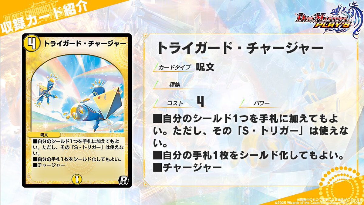 トライガード・チャージャー　プロモ4枚