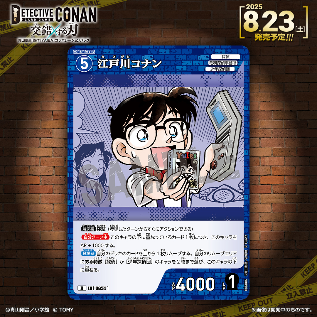 コナン 専用 公式】名探偵コナンカードゲーム (@CONAN_tcg) / X