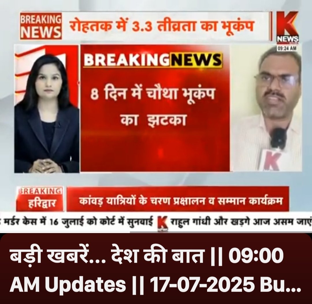 AkhileshSiingh's tweet image. दिल्ली एनसीआर में तेज भूकंप।
K न्यूज पर Live अखिलेश सिंह।