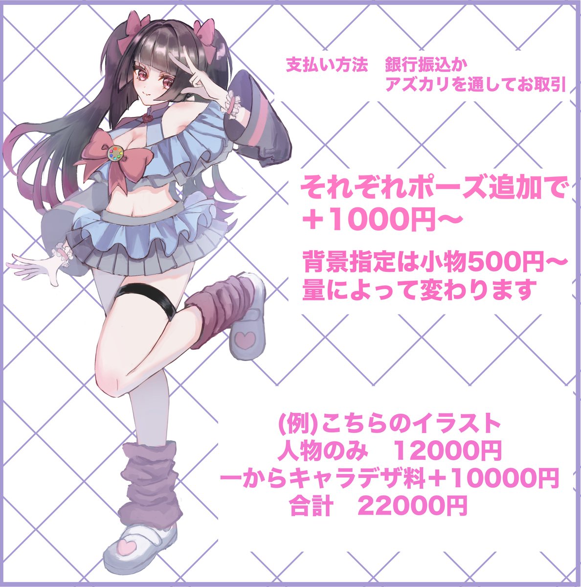 料金表作りました〜！
お気軽にDMやメールでお問い合わせください！！
1枚目はサンプルや、いつも投稿してるらくがき程度のクオリティでぱぱっと描きます！最短1日で納品可能です🙆🏻‍♀️
ツリーに実際に依頼していただいたもののサンプルを載せておきます☝🏻☝🏻

#有償依頼 #イラスト依頼