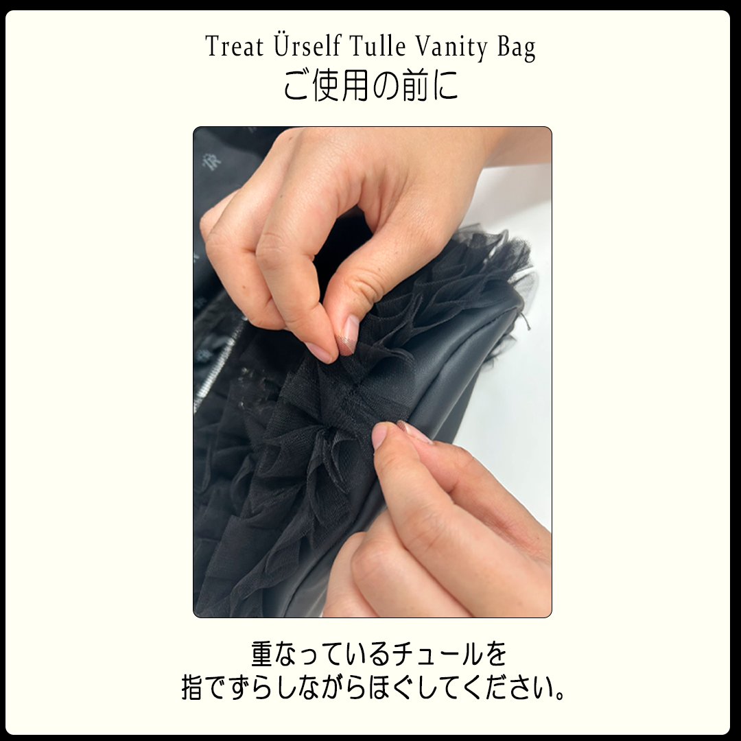 brandbook_tkj's tweet image. 【Treat Ürself Tulle Vanity Bag Book をお買い上げいただいた皆様へ】
梱包の仕様上、開封時にチュールがつぶれてしまっている場合がございます。
時間経過とともにチュールは開いてまいりますが、
指でチュールをほぐすとさらにふんわり仕上がります。