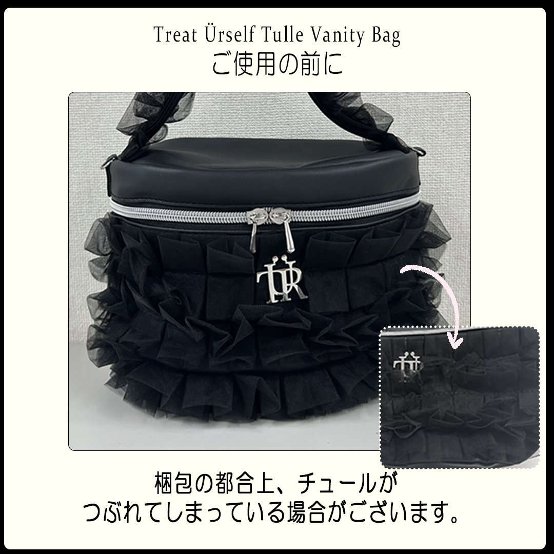 brandbook_tkj's tweet image. 【Treat Ürself Tulle Vanity Bag Book をお買い上げいただいた皆様へ】
梱包の仕様上、開封時にチュールがつぶれてしまっている場合がございます。
時間経過とともにチュールは開いてまいりますが、
指でチュールをほぐすとさらにふんわり仕上がります。
