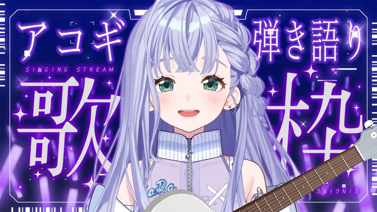 音羽ララ ʚ🎼ɞ on X: 