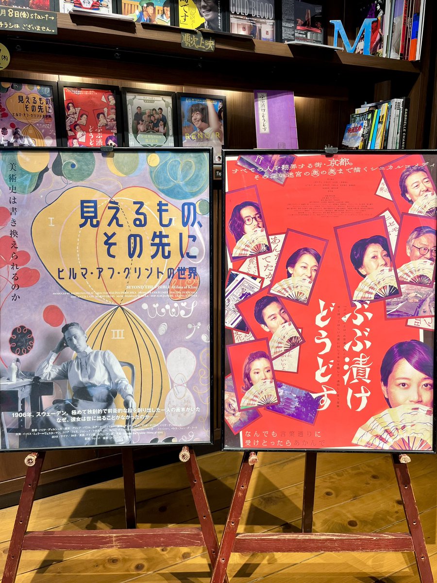 kinema_m's tweet photo. 7/18(金)より上映開始🤩

『ぶぶ漬けどうどす』
てんやわんやのストーリー展開に、京言葉がスパイスとなって“ふっ”と笑ってしまうシニカルコメディ🪭

『見えるもの、その先に　ヒルマ・アフ・クリントの世界』
抽象画家の先駆者ヒルマ・アフ・クリントの魅力を様々な角度から解き明かしますー。 https://t.co/79g7M5F8H6