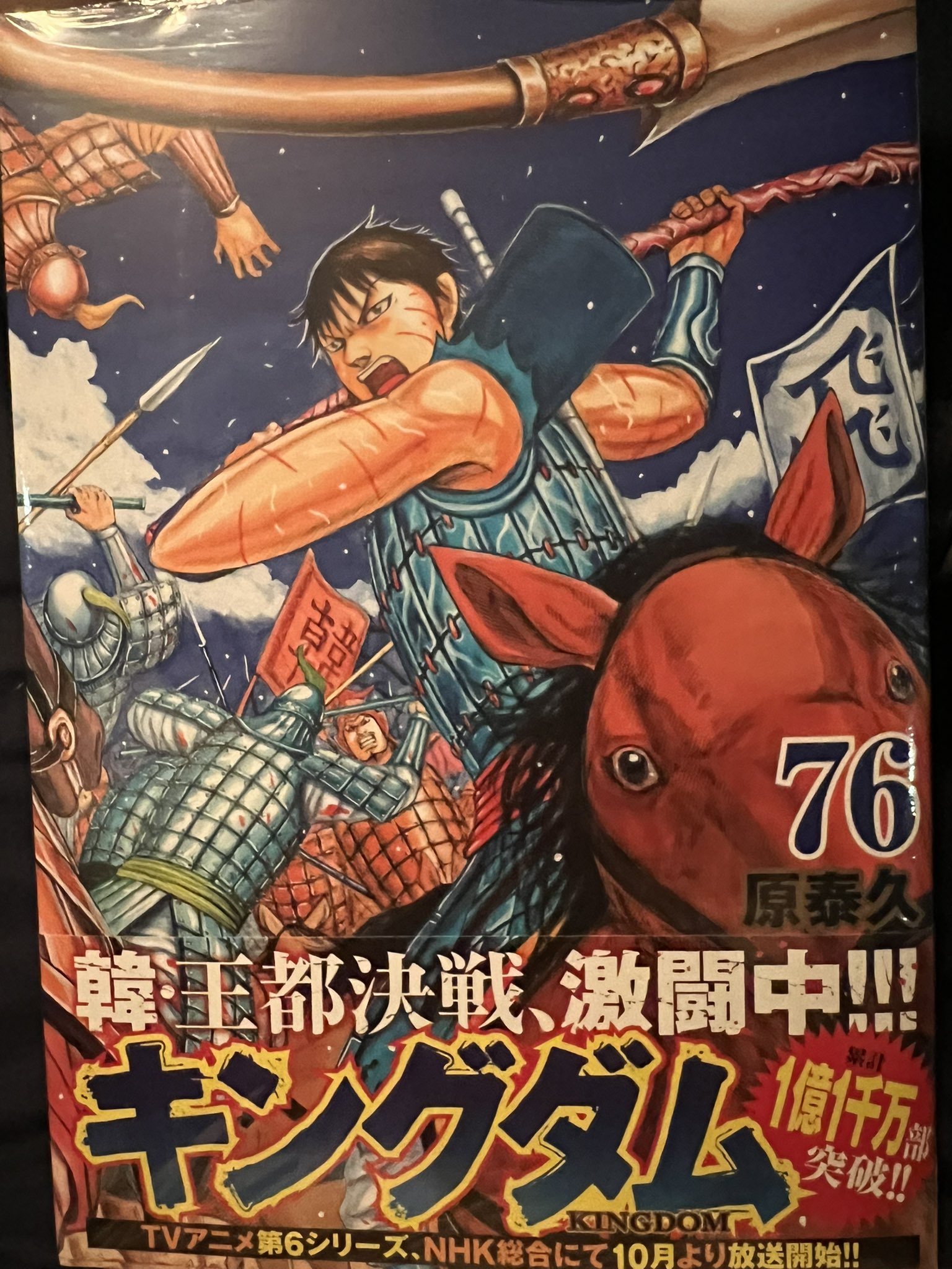 キングダム 漫画 漫画】キングダム 76 - メルカリ