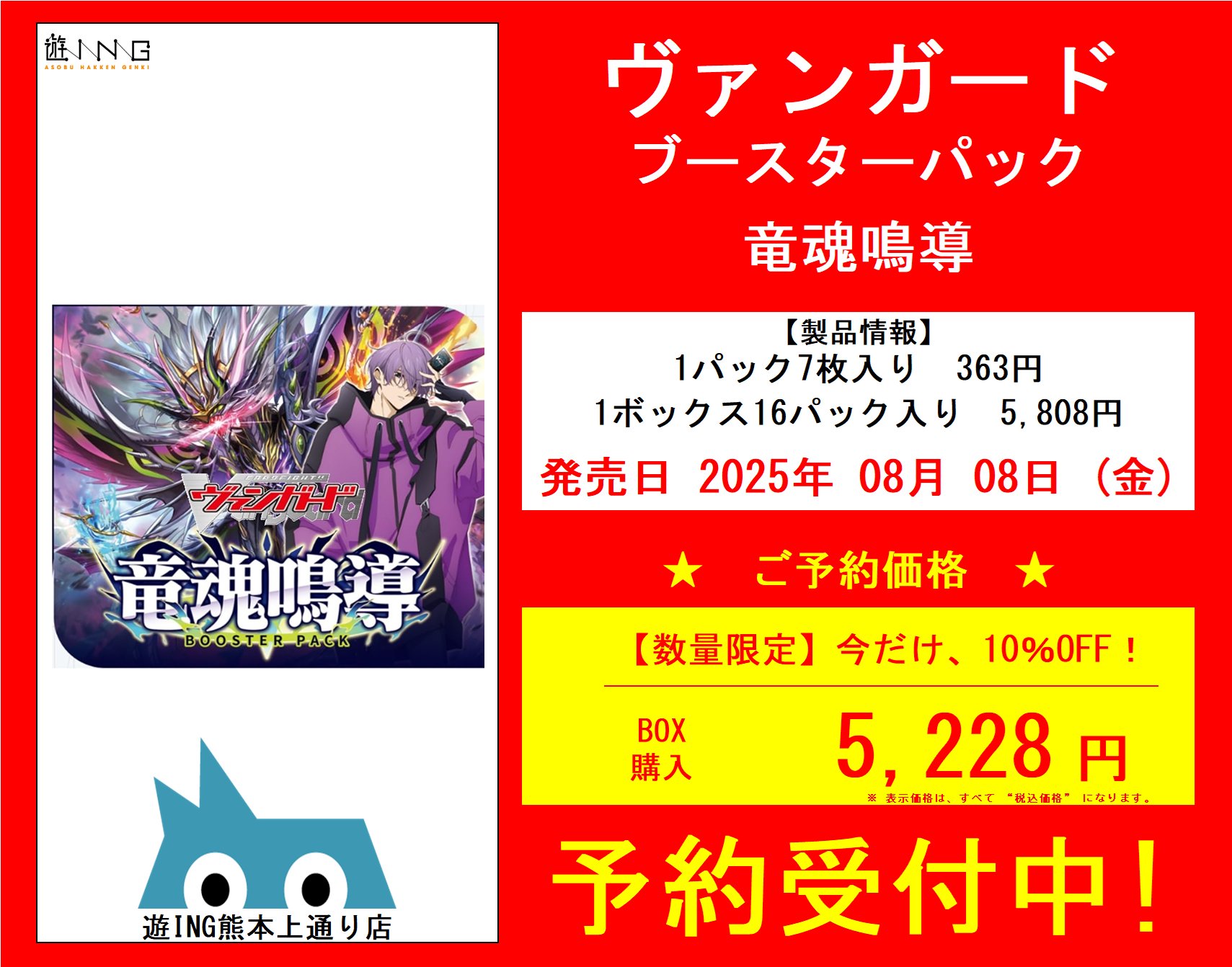 遊ING熊本上通り店 4Fトレカショップ on X: 