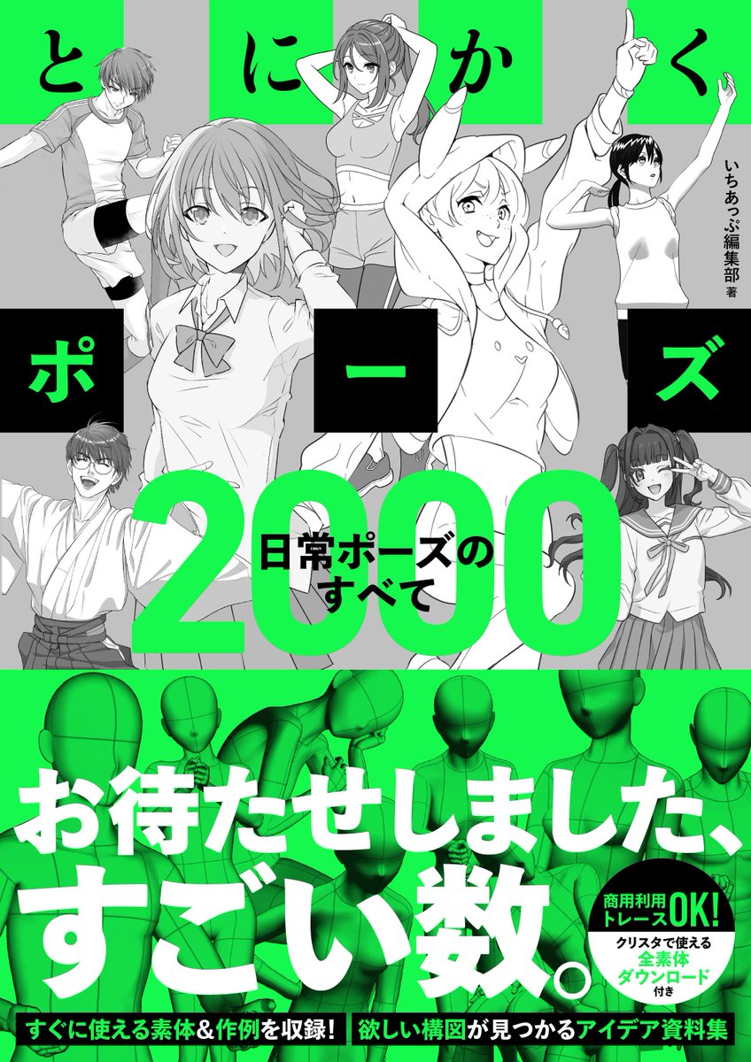 📢【予約受付中】 『とにかくポーズ 日常ポーズのすべて2000』が7月18