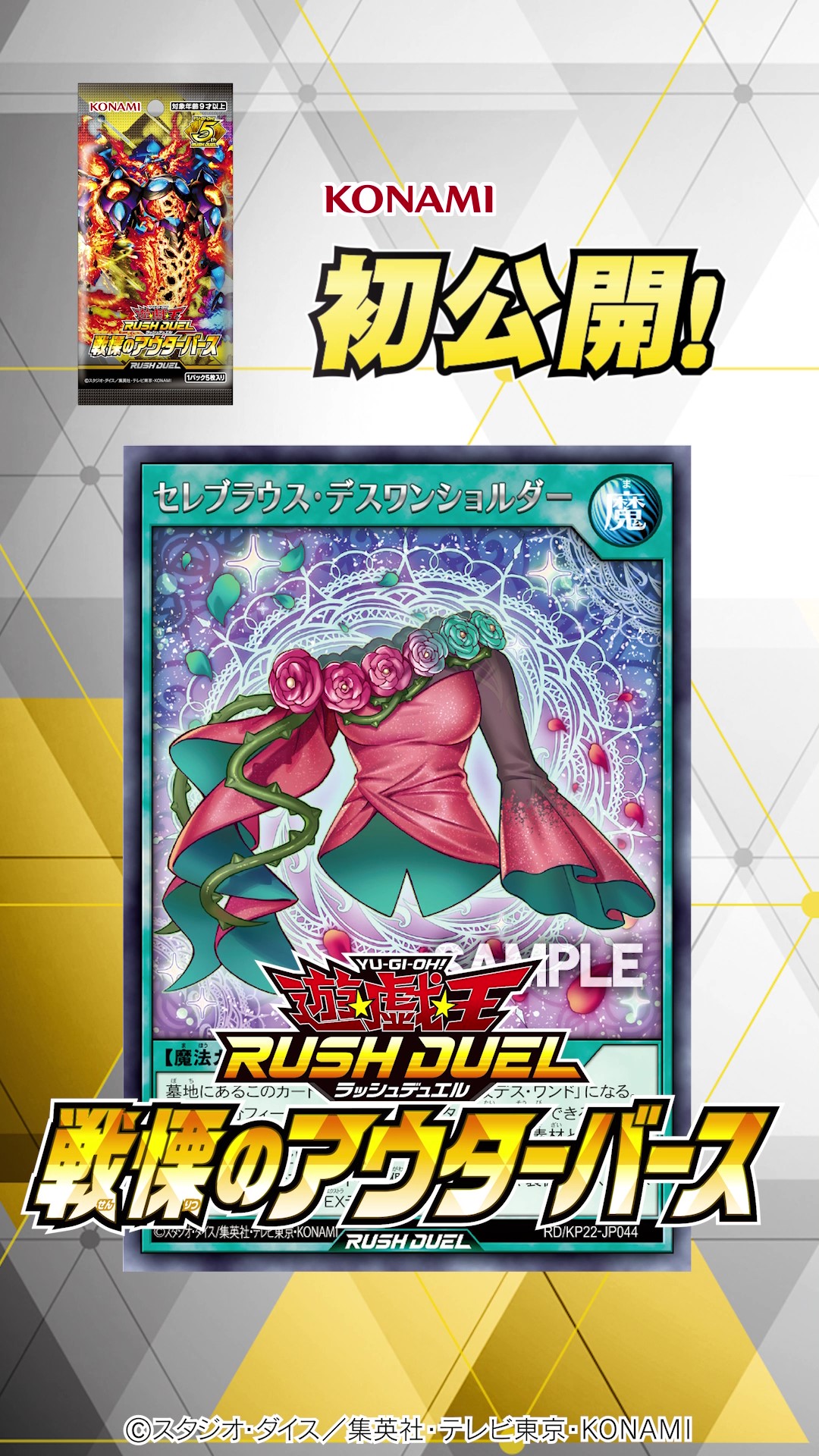 公式】遊戯王ラッシュデュエル on X: 