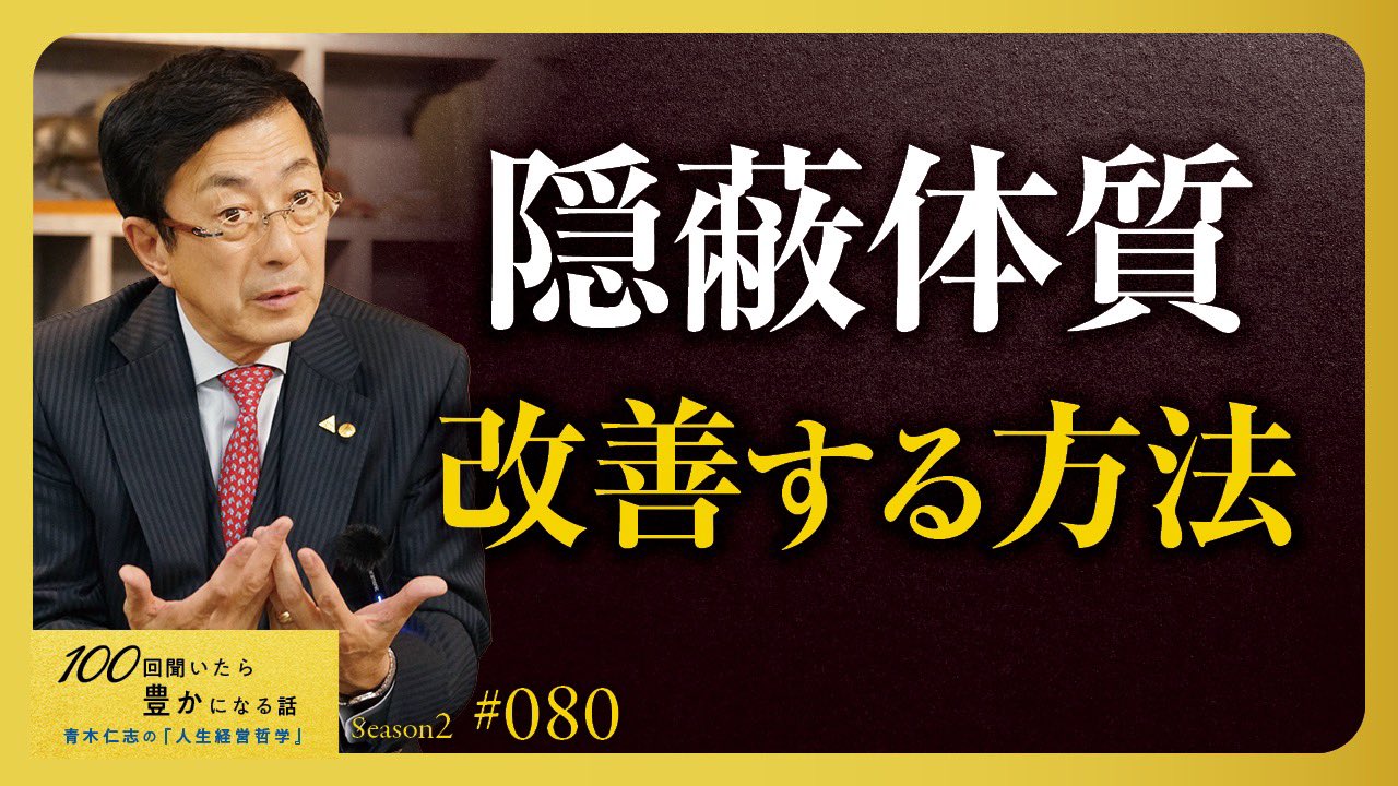 歯科 経営 ノウハウ CD 選択理論 地域 岩渕 dvd 龍正青木仁志 一番 青木仁志|アチーブメント CEO on X: 