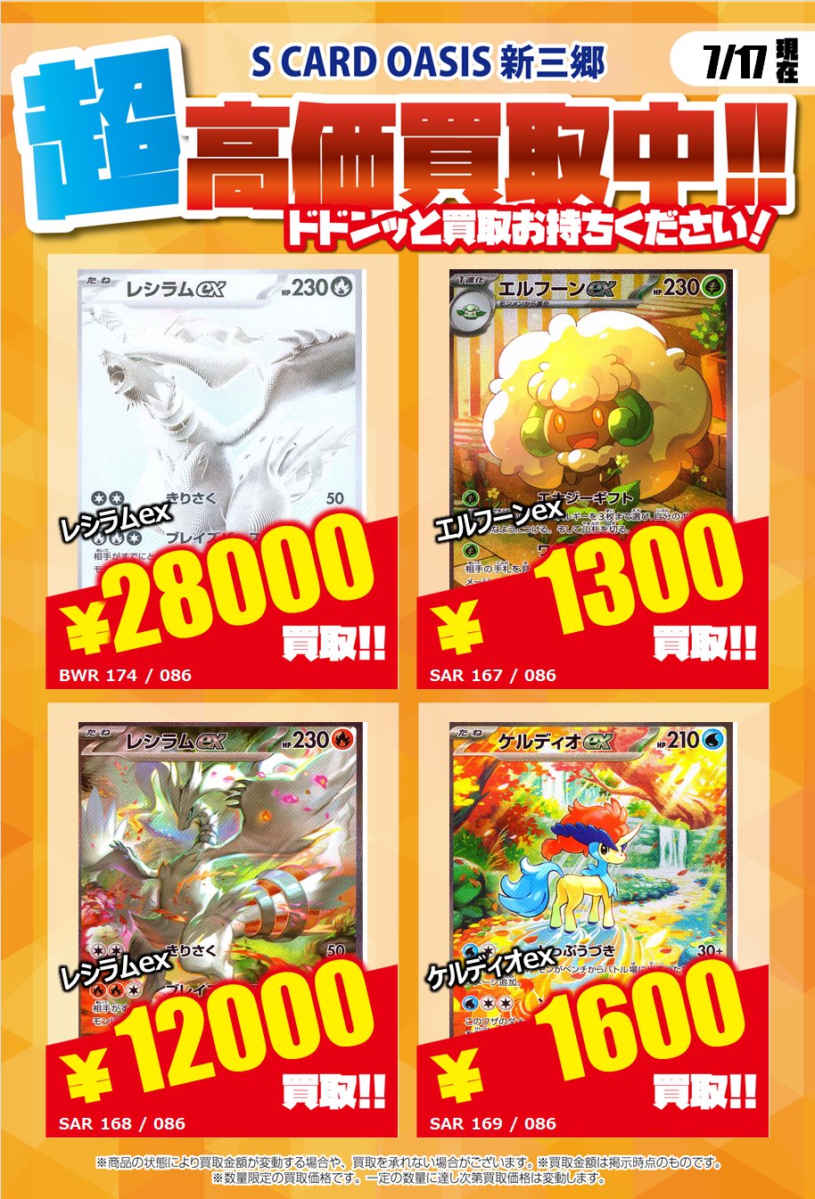 ポケモンカード　s 87枚　まとめ売り S CARD OASIS 新三郷店 on X: 