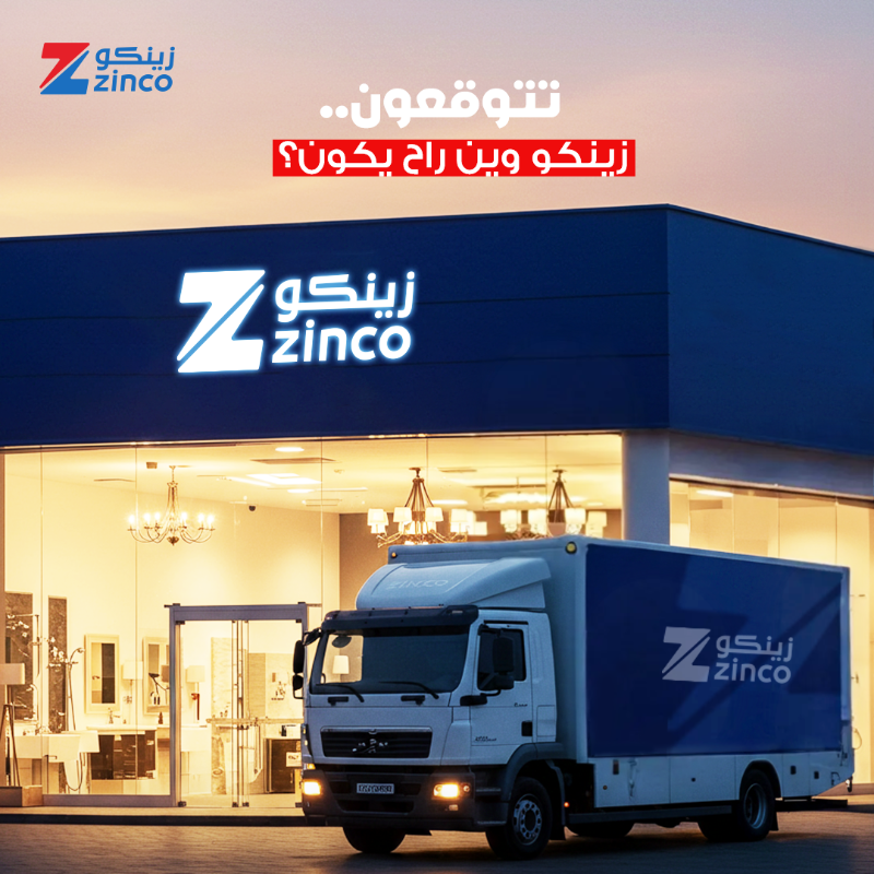 خمنها صح واننتظر هديتك🎁🎉 ..

تتوقع وين راح يكون فرع #زينكو الجديدة ؟.. 

اسم المدينة يبدأ بحرف "ج" 😉