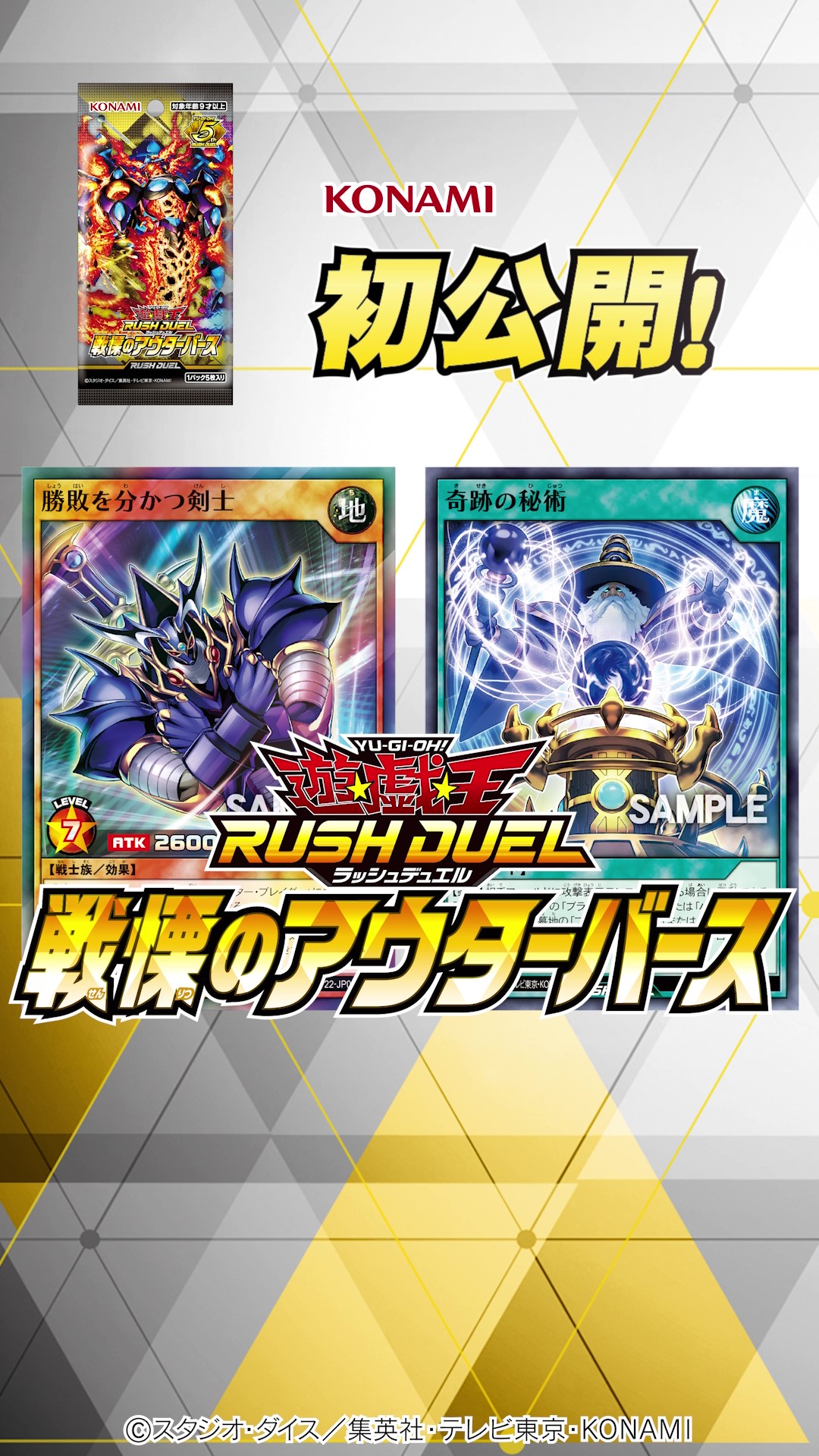 【未仕分け】遊戯王　ラッシュデュエル　7000枚以上　まとめ　♪670 公式】遊戯王ラッシュデュエル on X: 