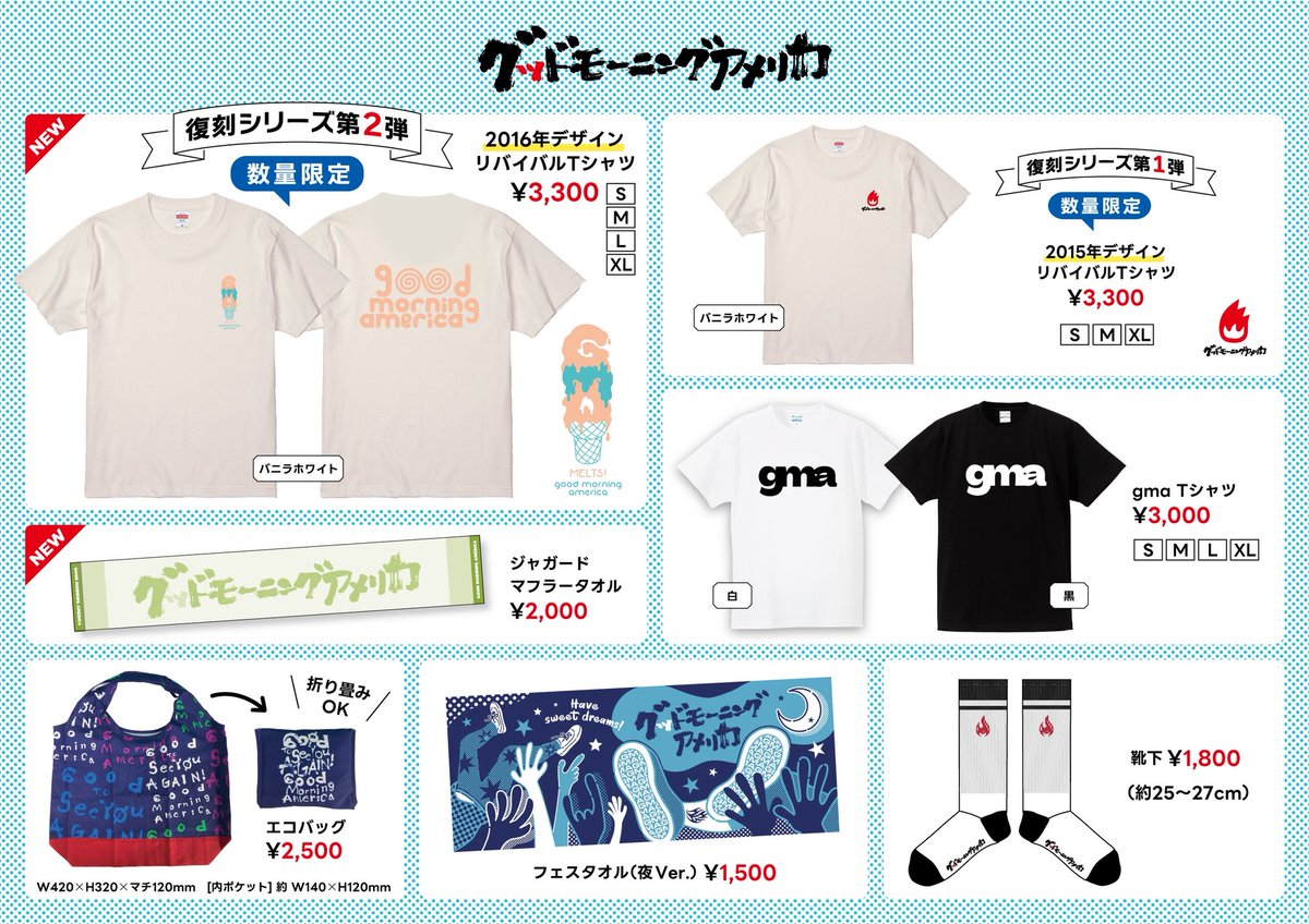 グッドモーニングアメリカ グッズ グッドモーニングアメリカ - Believe Music STORE OFFICIAL WEBSITE