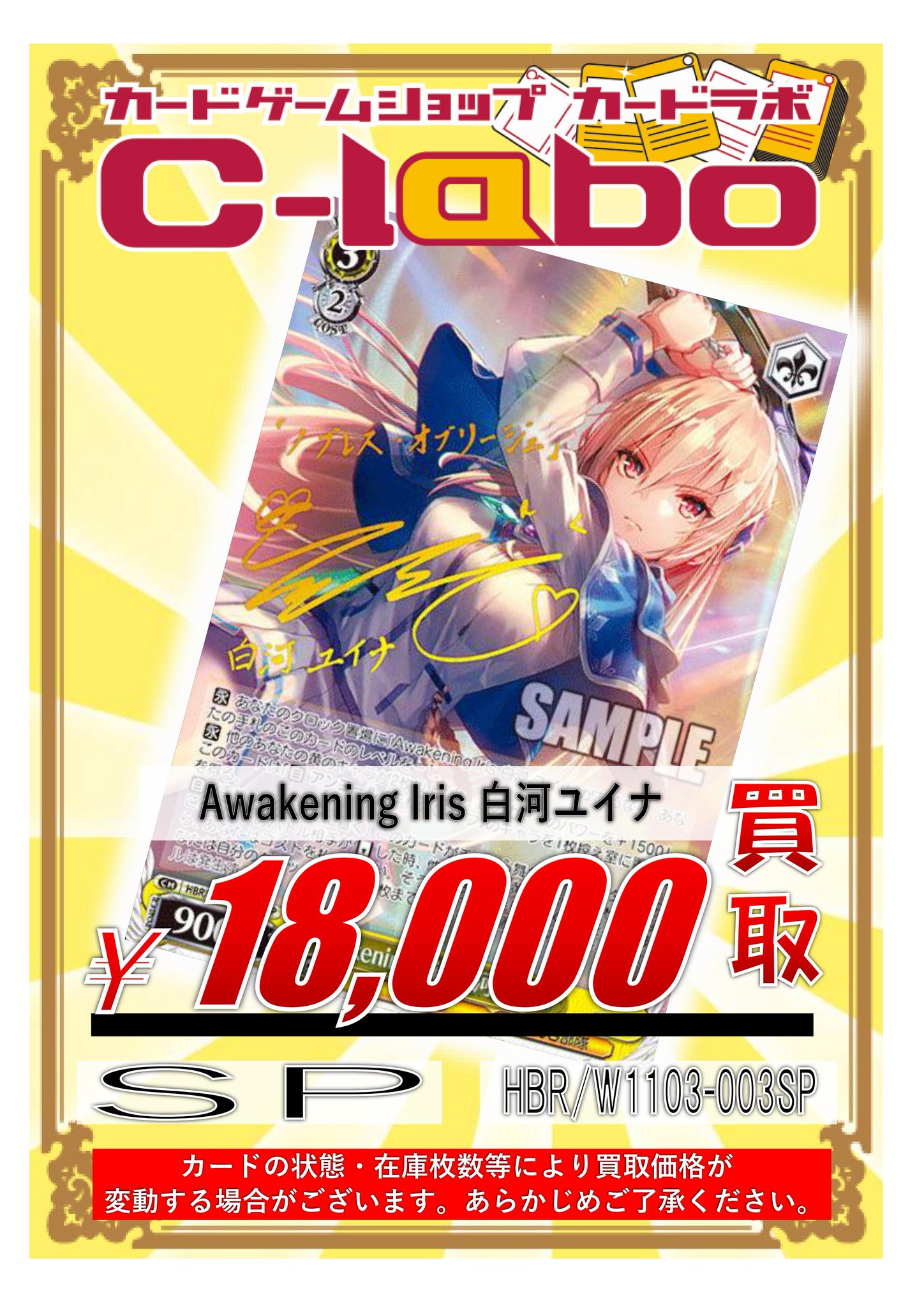 Awakening Iris 白河ユイナ　SP　ヴァイス　ヘブンバーンズレッド ヘブンバーンズレッド/SP/サイン/Awakening lris 白河ユイナ