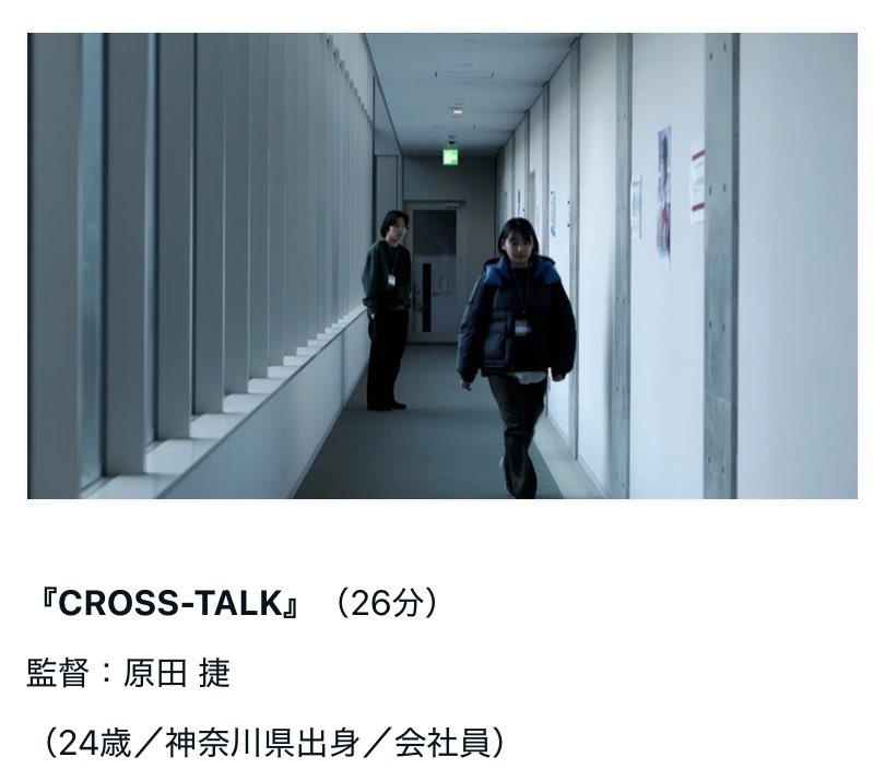 ぴあフィルムフェスティバル入選🎊

CINEMATRANSITにて上映された２作品がぴあフィルムフェスティバル2025にて見事入選いたしました㊗️

直林監督、原田監督おめでとうございます‼️
#PFFアワード