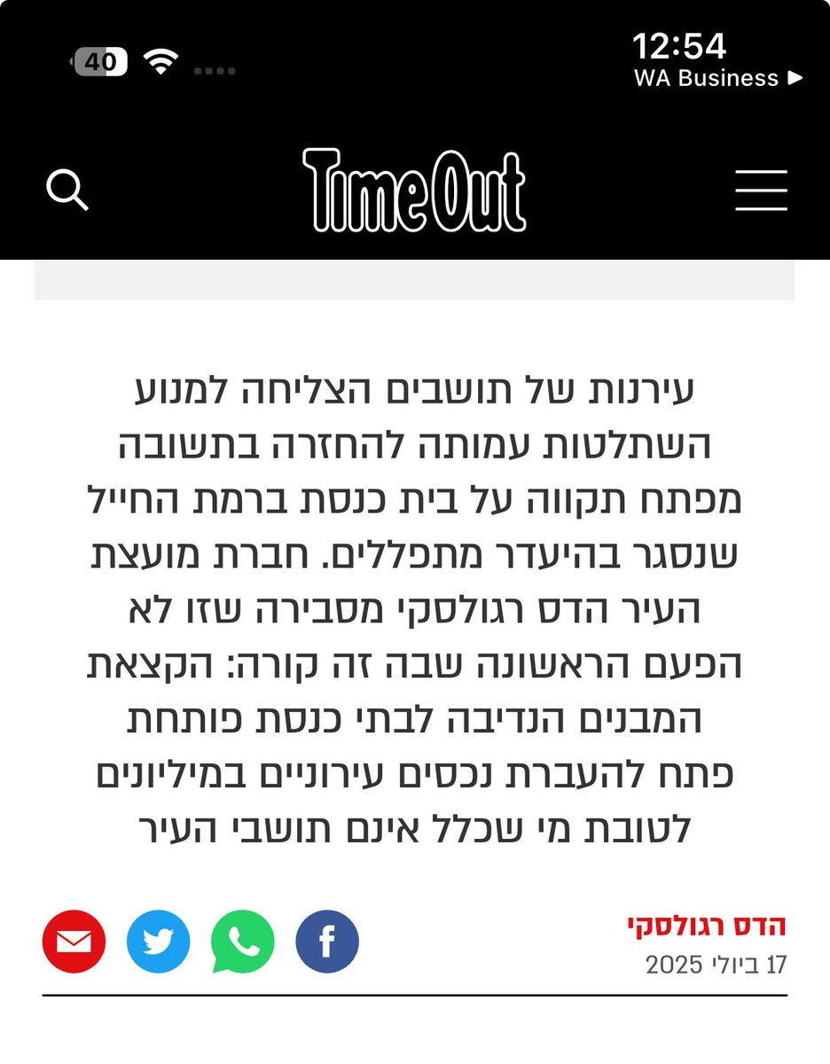 hragolsky's tweet image. כך מנעתי השתלטות עמותה להחזרה בתשובה על בית כנסת ברמת החייל.
עירנות תושבים ופנייה מהירה אליי ולעירייה עצרה כניסת עמותה חרדית מפתח תקווה לבית כנסת בשכונה חילונית בת״א. התושבים מבקשים כעת לקחת חלק בקביעת עתיד בית הכנסת והם צודקים.
לסיפור המלא -bit.ly/3Iwwp08