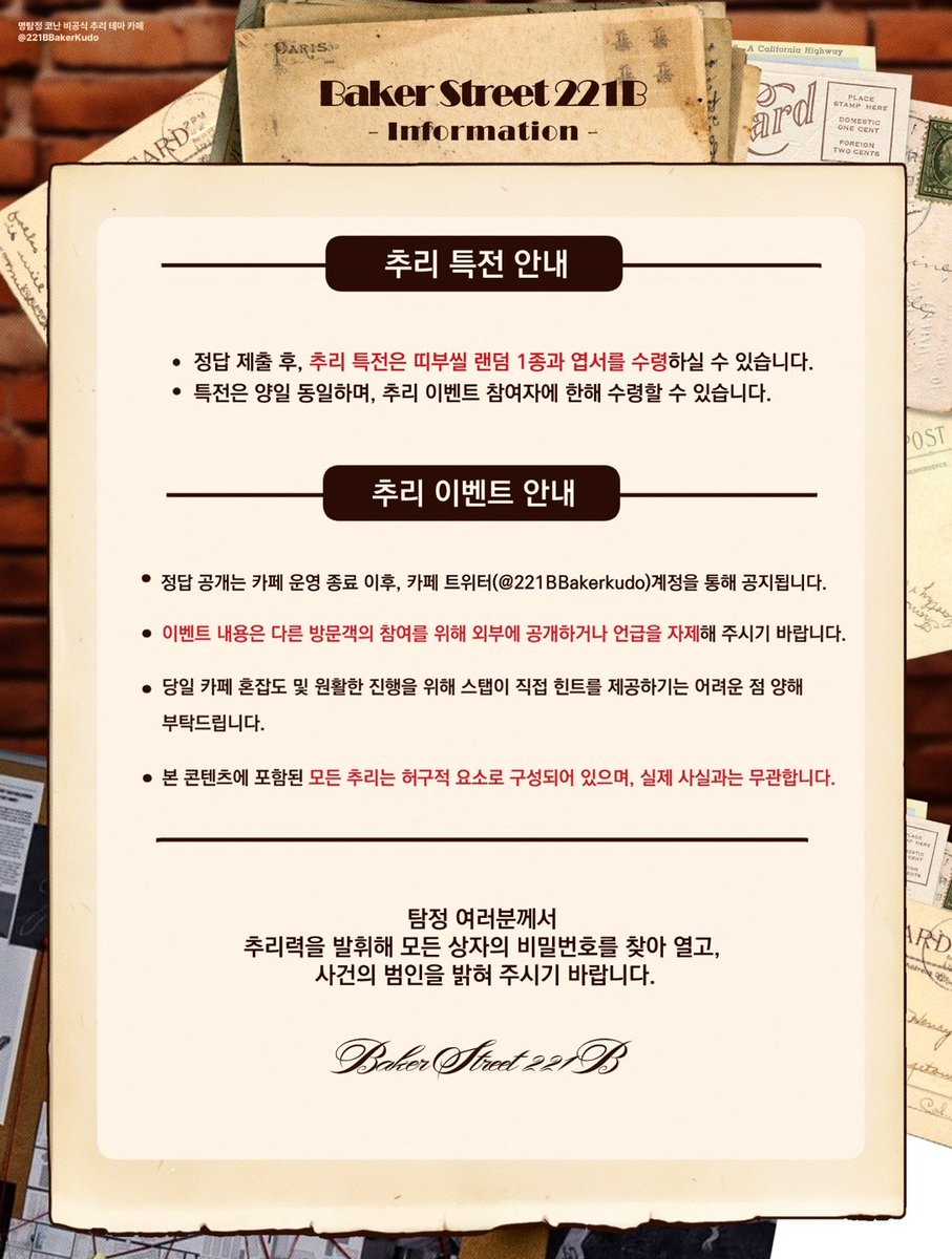 𝐁𝐚𝐤𝐞𝐫 𝐒𝐭𝐫𝐞𝐞𝐭 𝟐𝟐𝟏𝐁 │명탐정 코난 tweet media