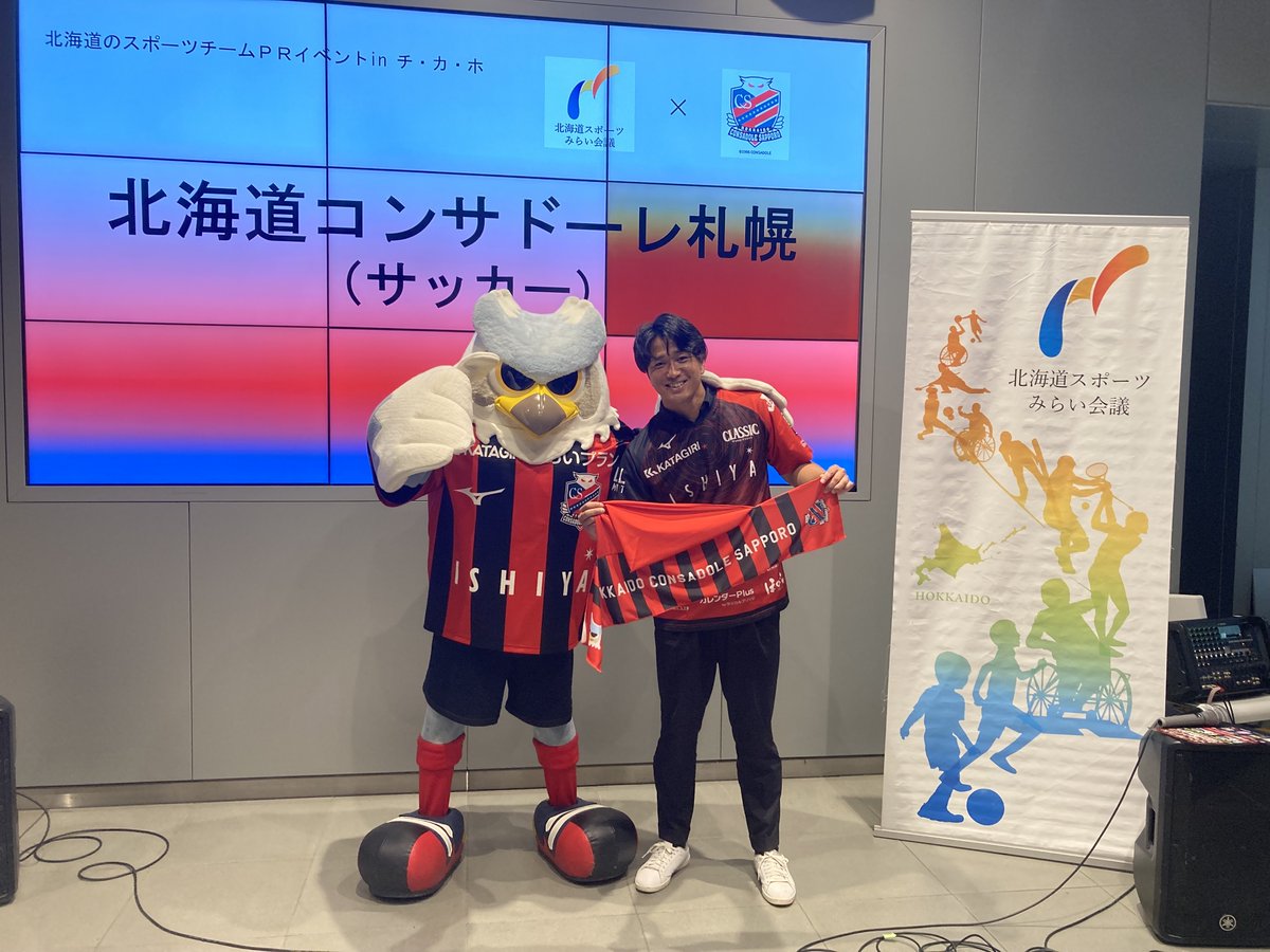 dolekun's tweet image. じゅんきさんといっしょに「北海道のスポーツチームPRイベントinチ・カ・ホ」に行ってきたよ！✨

#鷲斗くん も来てくれたんだ～🦅

会いに来てくれたみんな、ありがとうね～🙌

#北海道スポみら
#consadole #コンサドーレ
#ドーレくん