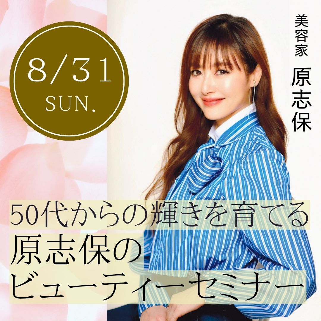 nhkcul_aoyama's tweet image. /
50代からの輝きを育てる
原志保のビューティーセミナー
\
8/31(日)
お肌と身体のトータルビューティーメソッドに加え、ボディケアやスタイルアップ、写真映えのテクニックもご紹介します。
#美容 #ビューティー
▼詳細・申込はこちら
青山教室
nhk-cul.co.jp/programs/progr…