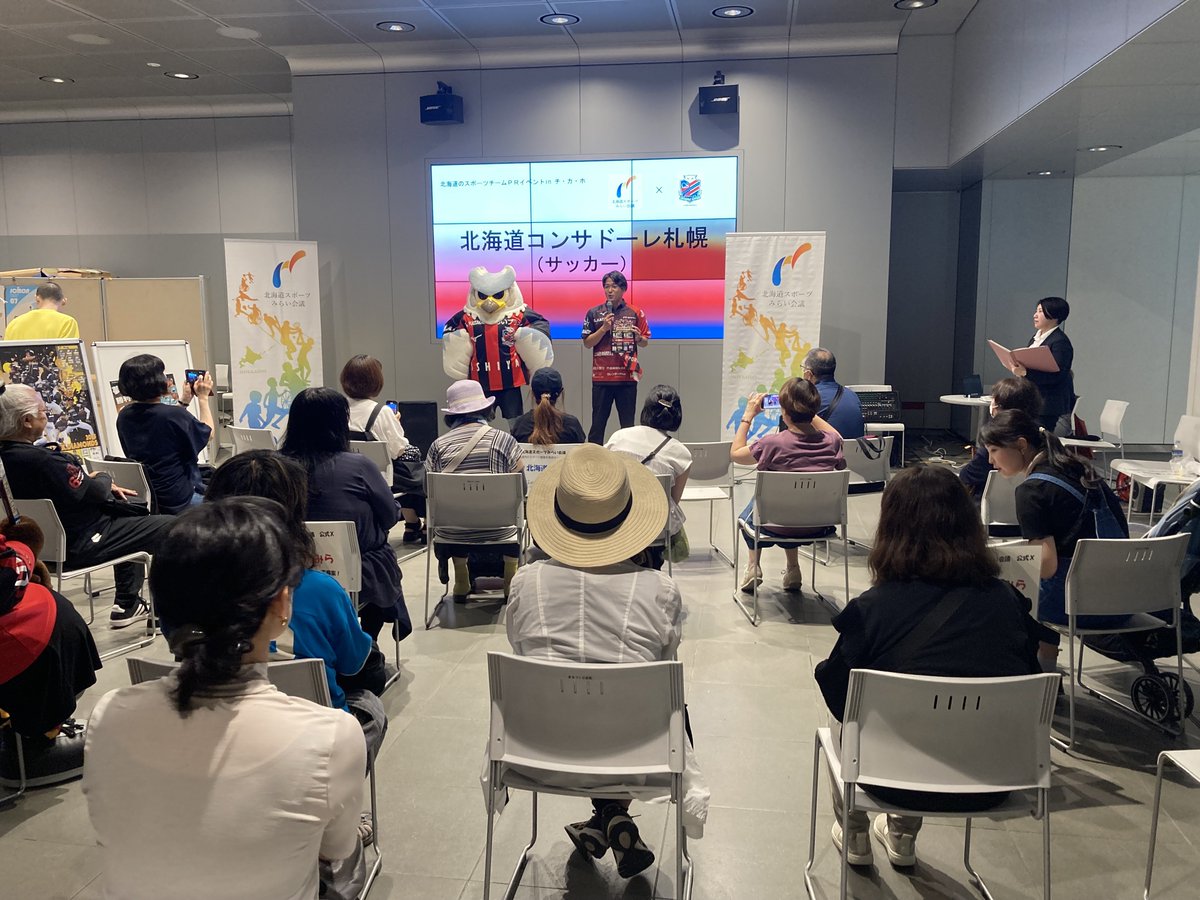 dolekun's tweet image. じゅんきさんといっしょに「北海道のスポーツチームPRイベントinチ・カ・ホ」に行ってきたよ！✨

#鷲斗くん も来てくれたんだ～🦅

会いに来てくれたみんな、ありがとうね～🙌

#北海道スポみら
#consadole #コンサドーレ
#ドーレくん