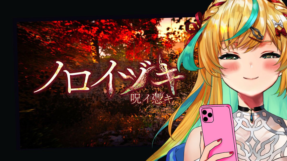 【7/17　21：00～】
※時間変更しております※
枠立てギリギリになったのと、時間が変更になりましたごめんんんんんんんんんんん😭
久々にホラゲします！！！！
【ノロイヅキ】送られてくる動画の場所を探せーーー！？いいでしょう。【立伝都々/にじさんじ】 youtube.com/live/Jii9u1zM1… <a href="/YouTube/">YouTube</a>より