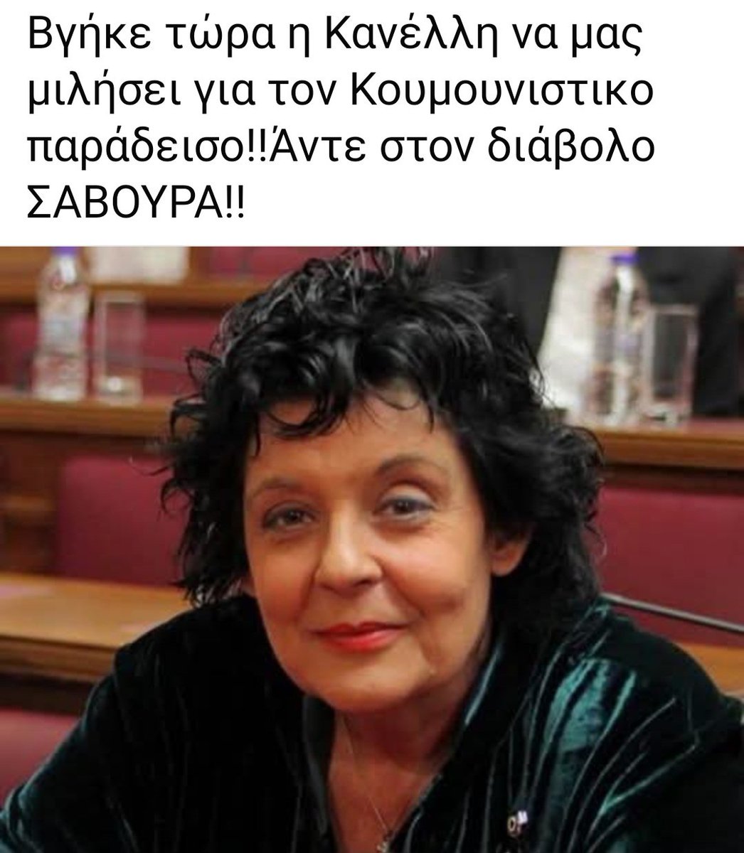 Υποκρίτρια κουμουνίστρια του κ@@ου με καπιταλιστικές τσέπες.ένα από τα κκε σούργελα που μας δουλεύουν στα μούτρα μας.