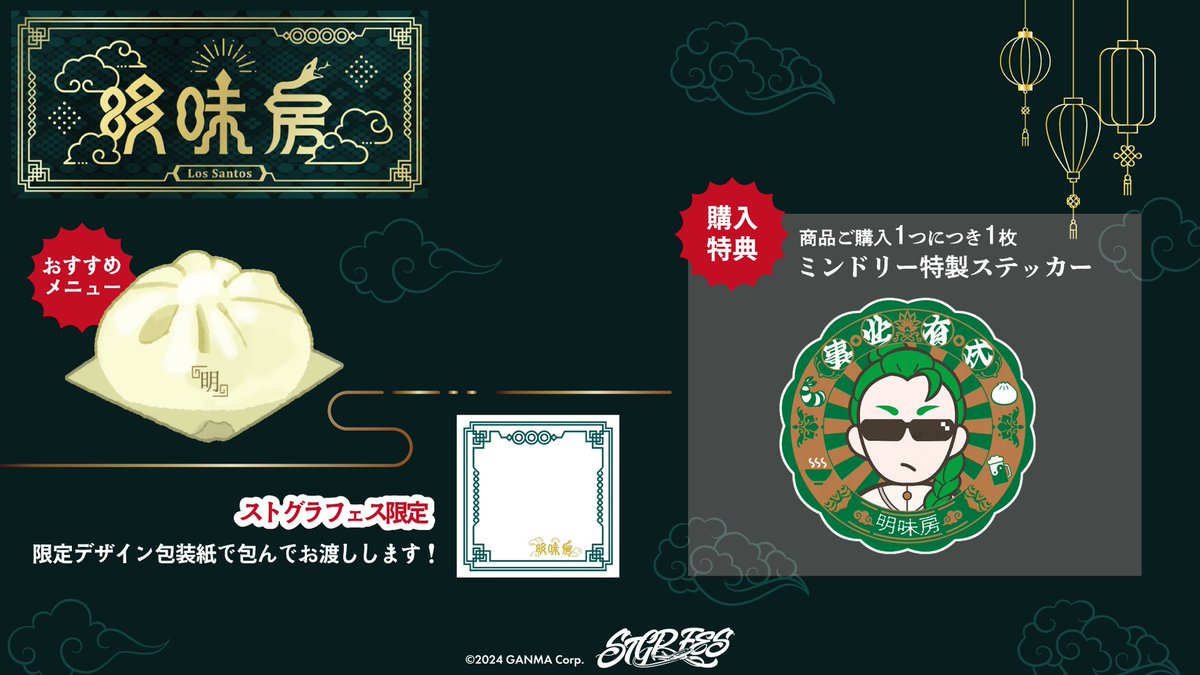 ⋱#ストグラCLL 情報⋰ ✧ #ストグラフェス キッチンカー①✧ ・明味房 