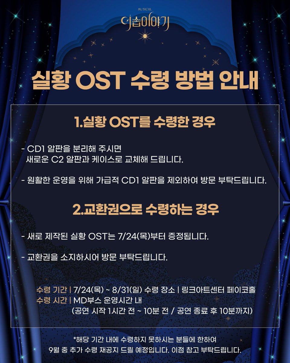 [#뮤지컬 #이솝이야기]📜
실황 OST 증정 중단 안내

안녕하세요, 뮤지컬 &lt;이솝이야기&gt;입니다.
실황 OST 중, 16번 트랙 '돌아갈게'의 대사 누락, OST 케이스 보컬 이름 누락에 대한 오류가 발견되었습니다. 불편을 끼쳐드려 진심으로 죄송합니다. 

수정 OST 수령 방법은 이미지 참고 부탁드립니다.