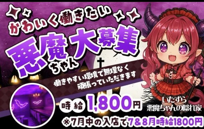 いたずら悪魔ちゃんの隠れ家のイメージ