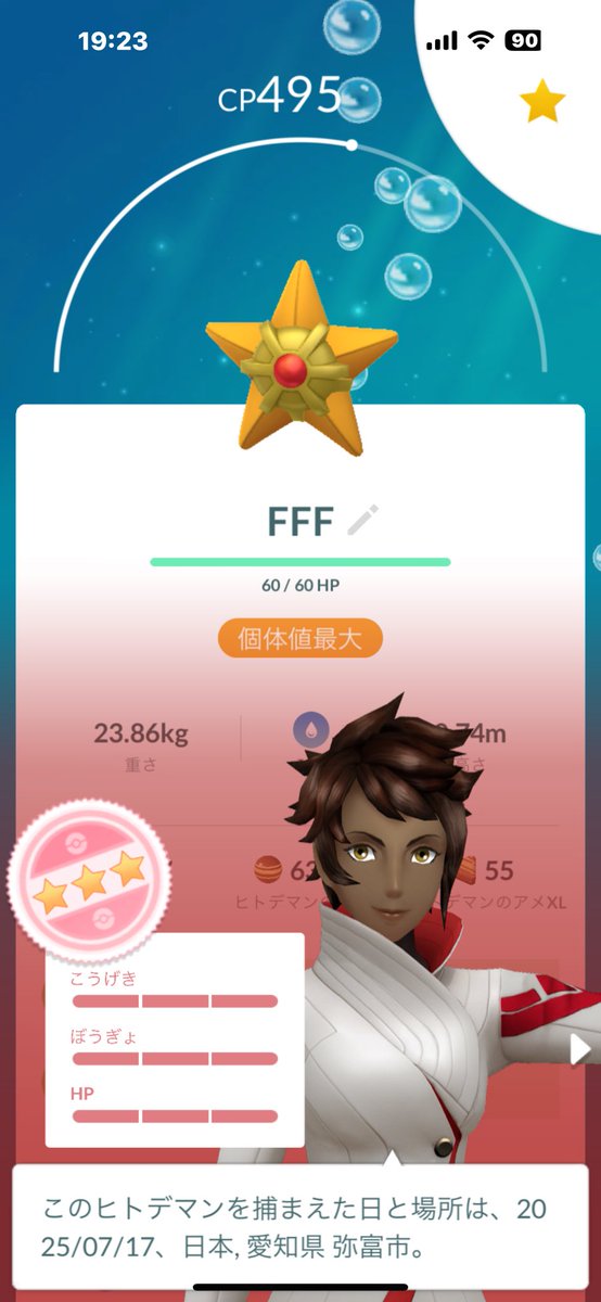 100だったからタスクストックせずに捕まえた😊
#ポケモンGO