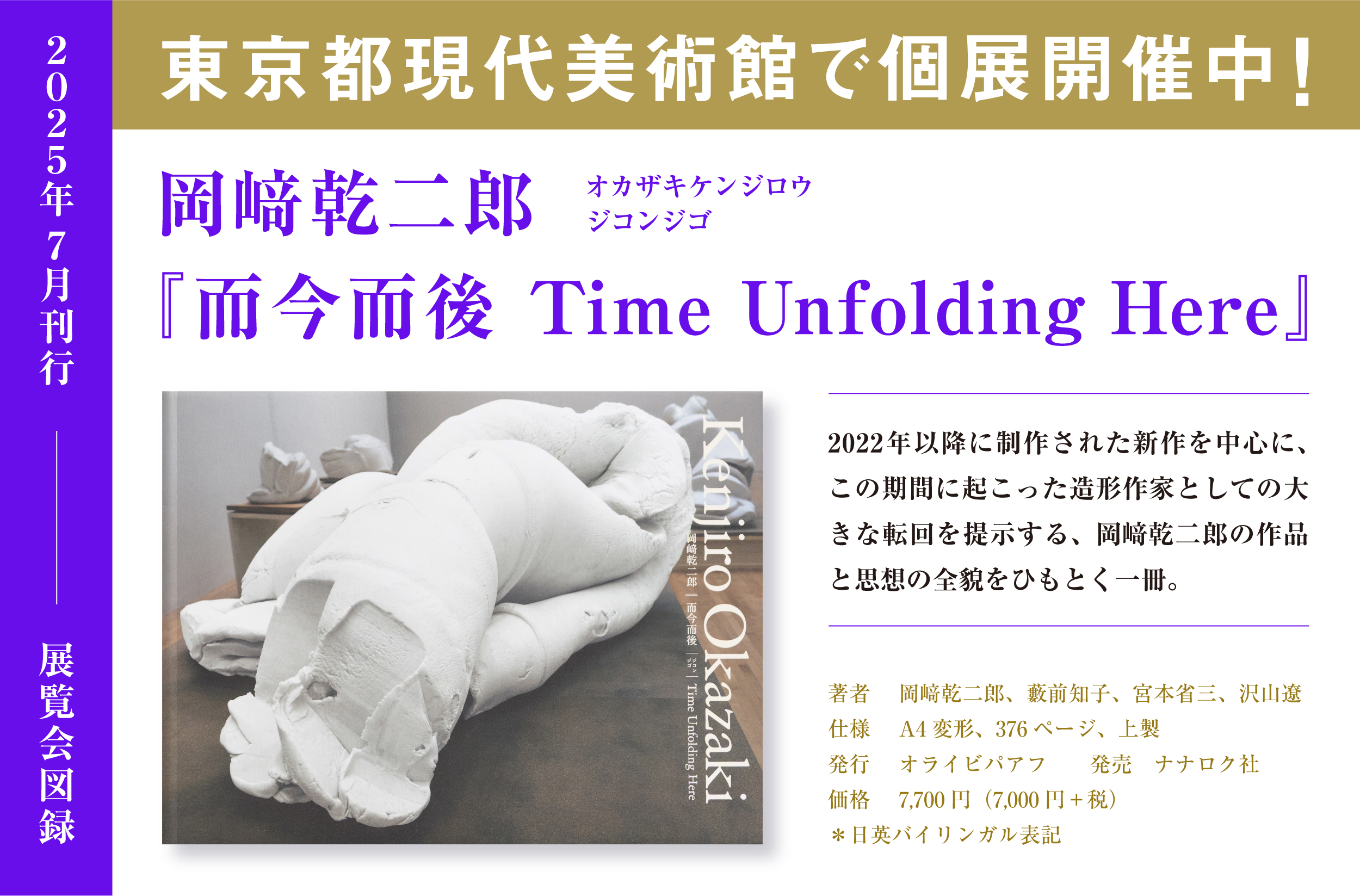 岡﨑乾二郎 而今而後 図録 ナナロク社 on X: 