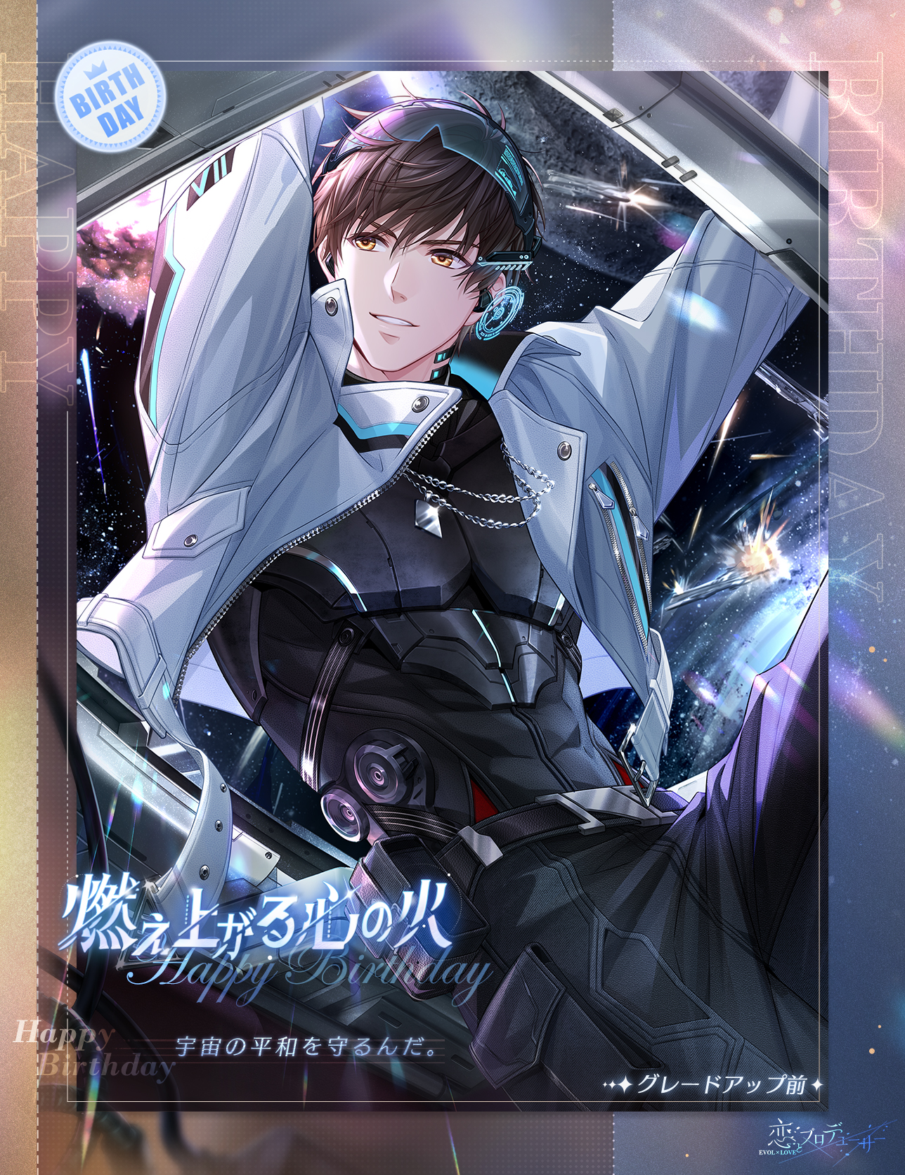 恋とプロデューサー AGF限定配布 カード　ハク セット 恋とプロデューサー～EVOLxLOVE～ в X: „【ハク・絆カードの紹介