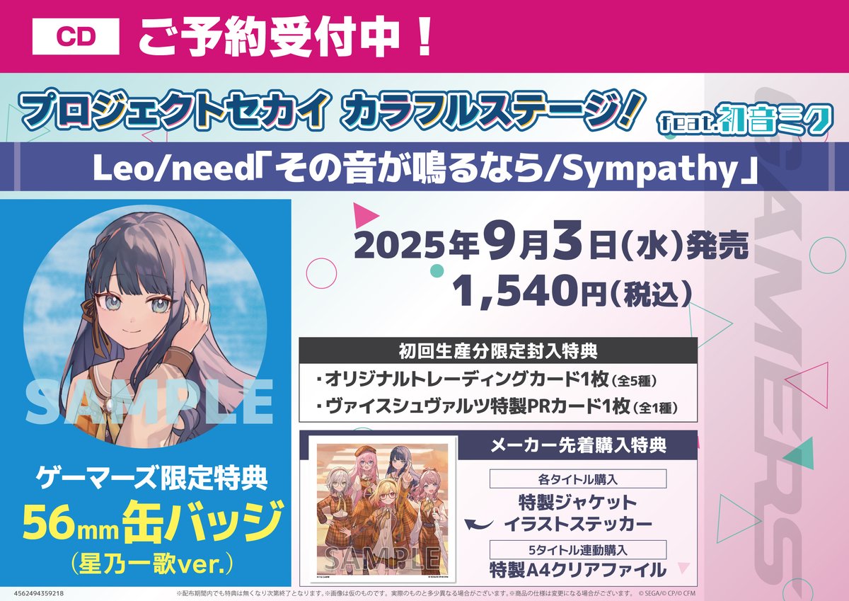 プロセカ ゲーマーズ 特典 星乃一歌 画像ギャラリー No.006 | 「プロセカ」で限定メンバー“【新曲の