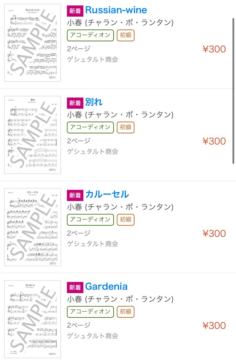 🎼

本日チャラン・ポ・ランタン16周年！これからもよろしくな！ということですっかりアップロード出来ていなかったBébé Medusa2のデジタル版譜面を本日からリリース開始です！
9/18蛇腹談義祭りでは「別れ」を合奏予定！他の曲も練習してみてくれよな🪗

store.piascore.com/search?c=6150