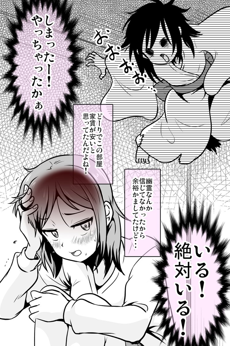 社畜女性が見えない幽霊ちゃんと共存する話 1/6 