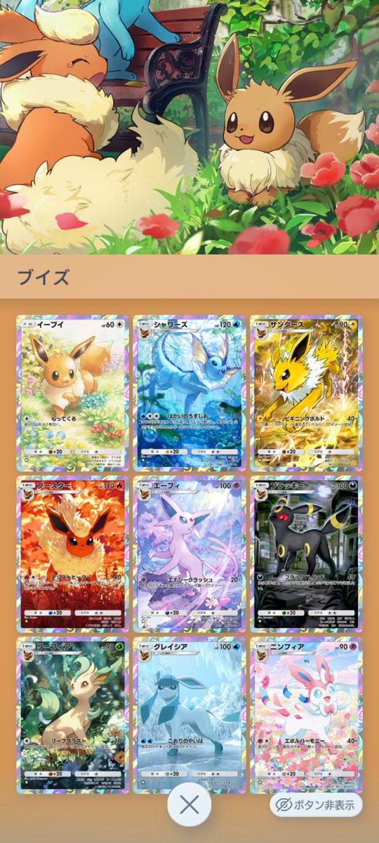 ブイズのアートレアコンプ(^^)

#ポケポケ
#ブイズ