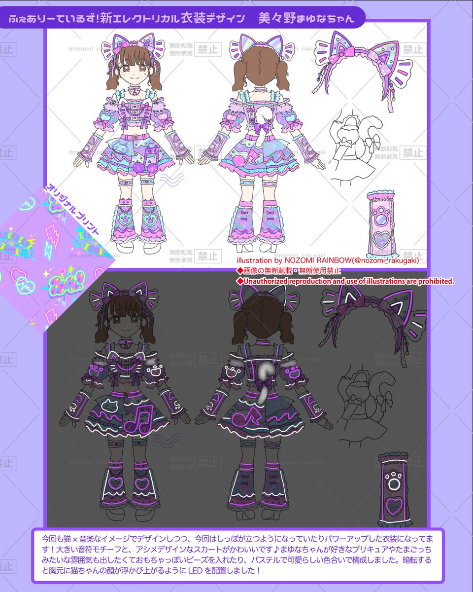 ふぇありーているず！新エレクトリカル衣装デザイン画💜美々野まゆな
