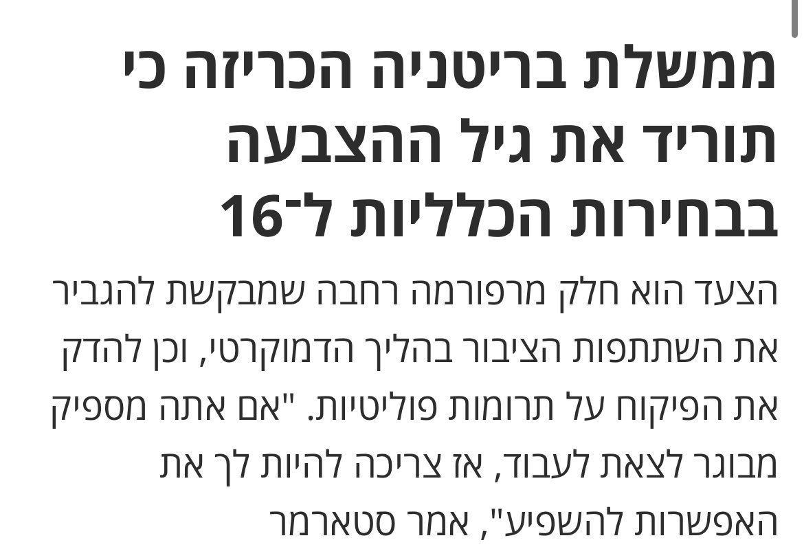 מציע לאמץ ואף לחזק: זכות הצבעה לבנות בגיל 12 ולבנים בגיל 13, או משהו כזה.