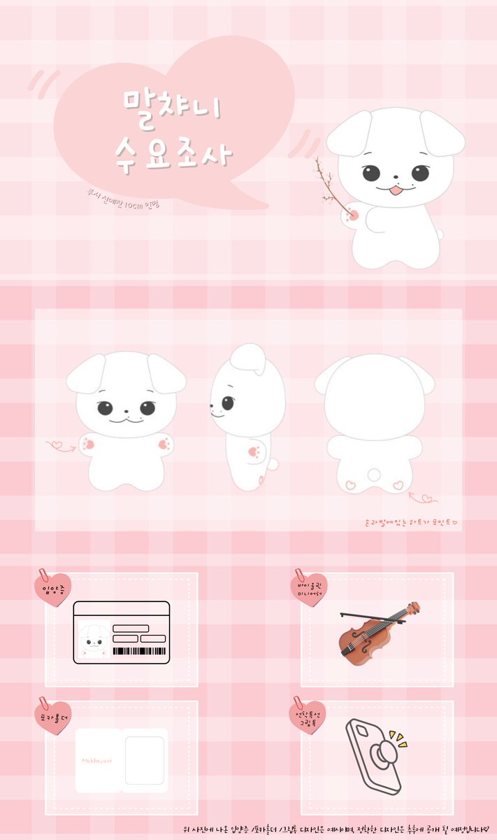 ‘루시 신예찬 10cm 인형‘

🐾‘말차니’ 10cm 인형 수요조사 🐾

🔗수요조사 폼 : witchform.com/demand_form.ph…

🗓️07.17 - 07.24 23:59

판매 확정 시 #rt 추첨 한분께 말차니를 입양보내드립니다🤍🐾