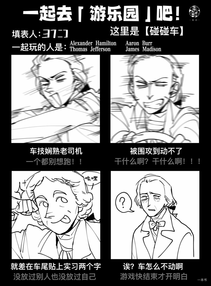 Nanqi__'s tweet image. 四名诡异男子 #alexanderhamilton #thomasjefferson #jamesmadison #aaronburr