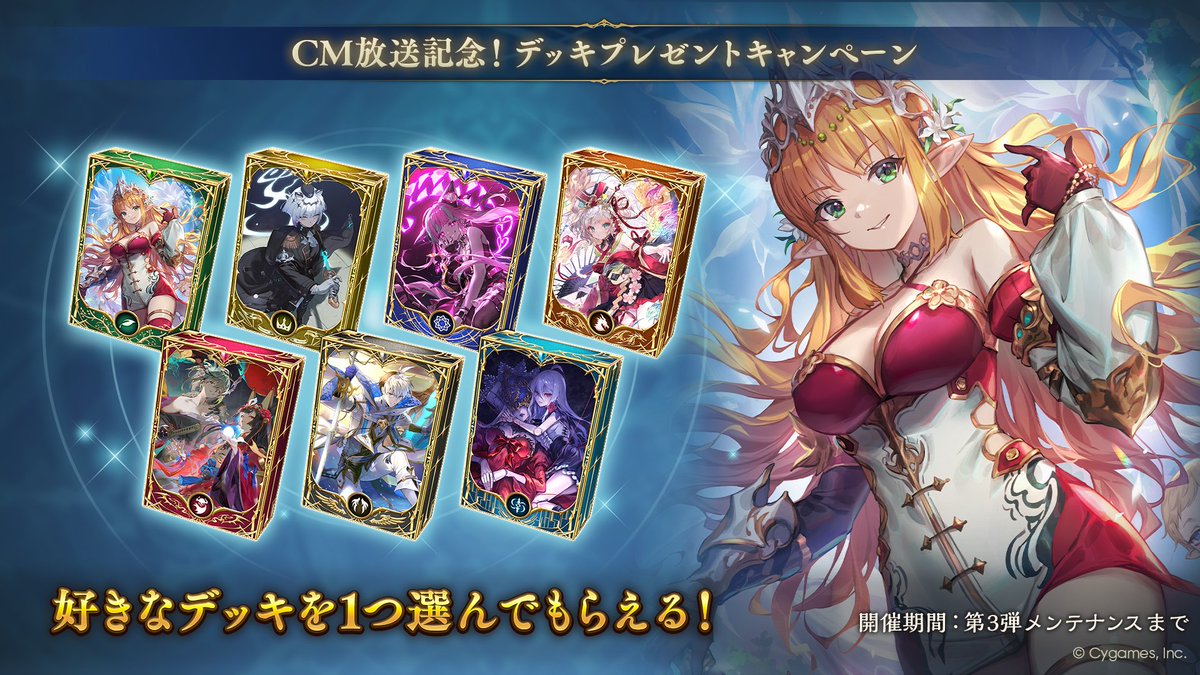 shadowverse_jp's tweet photo. ／
　#シャドバWB 
　デッキプレゼントキャンペーン✨
＼

全ユーザーに特別なデッキをプレゼント🎁
ゲームを始めたばかりでも、第2弾のカードが含まれる好きなデッキが1つもらえます！

▼詳細はこちら
https://t.co/DIogXG6zWt https://t.co/wbYpCZ0Pxa