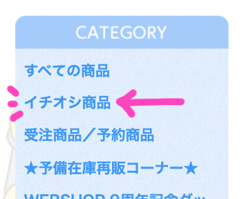 funassyiland_w's tweet image. 今週は以上です!
ご紹介した商品はカテゴリーの「イチオシ商品」に掲載されていますので、ぜひ覗いてみてください!👀
#ふなランWEB #ふなっしー