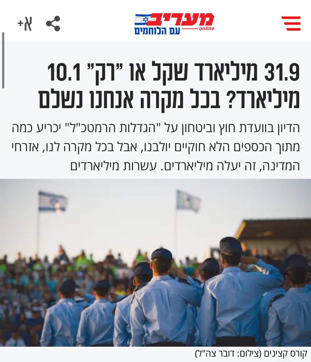 AbirKara2's tweet image. תחזיקו חזק, הממשלה הנוכחית אם לא יהיה שינוי של הרגע האחרון תכשיר באופן מלא את הגדלות הרמטכ״ל הלא חוקיות!
אז מסתבר שזה לא עבר בממשלה הקודמת? מי זוכר את הפוסטים של חברי הקואליציה הנכבדים שזעקו לשמיים כי מדובר בביזת כספי ציבור ב - 2022 בעודם באופוזיציה.
מה זה בכלל הגדלות הרמטכ״ל…