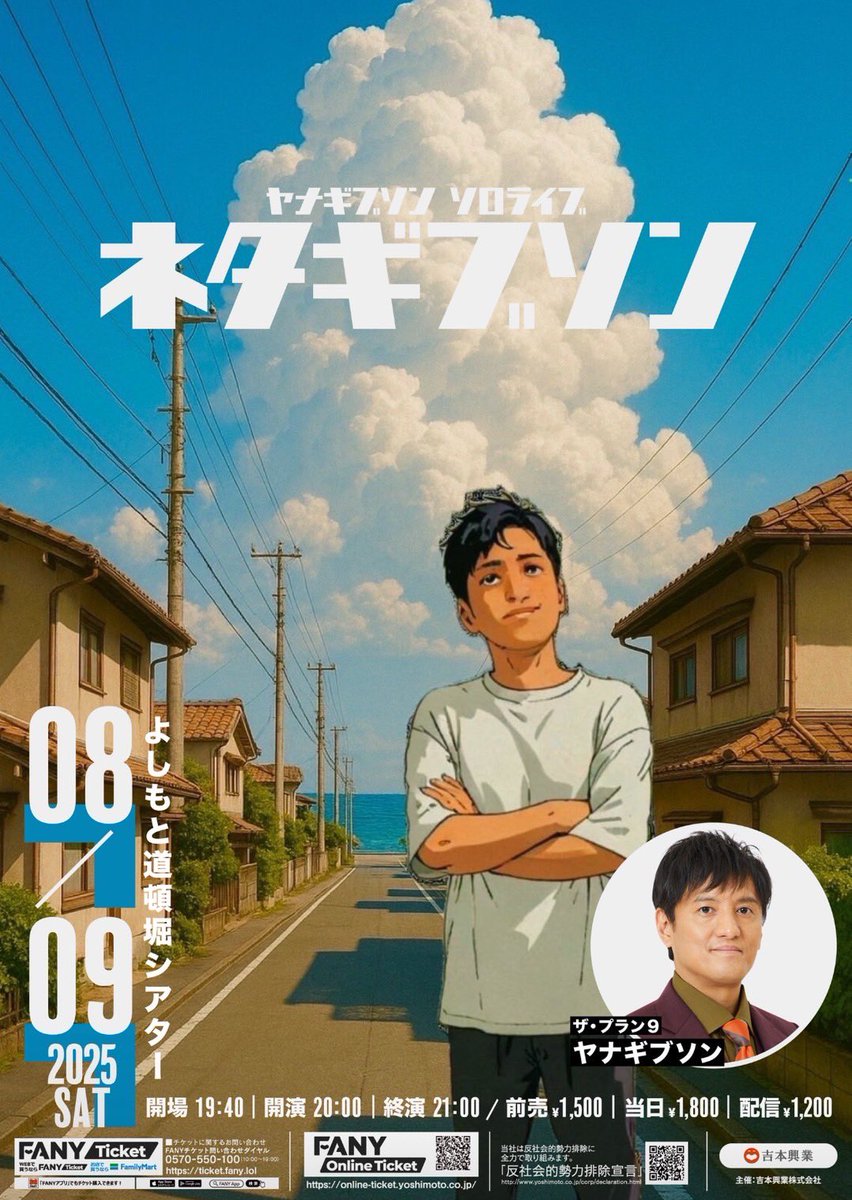 この夏、ネタギブソン、やります！☀️

2025.08.09 / open 19:40 / start 20:00

inよしもと道頓堀シアター

ticket🎫：x.gd/bMsUN