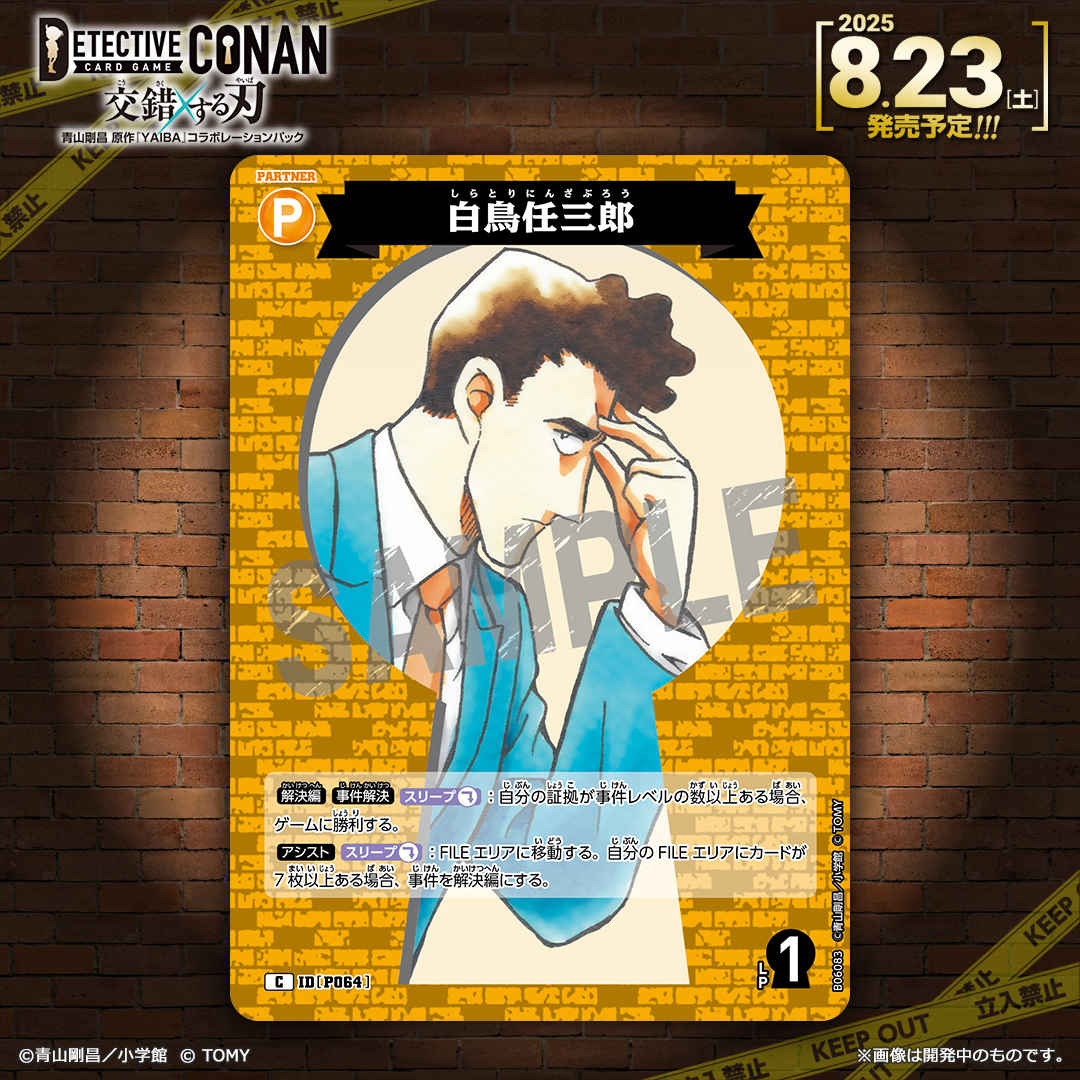 名探偵コナン カード 名探偵コナン』カードゲーム公式サイト DETECTIVE CONAN｜最高の