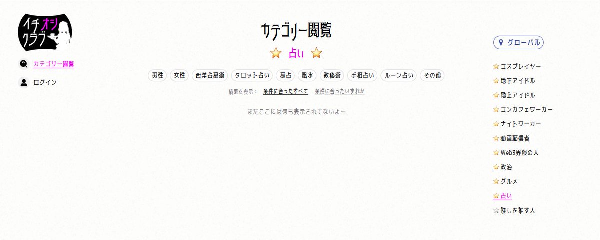 🎀ご主人様〜っ💗
次のアプデで…なんとっ❣️新カテゴリが✨3つ✨登場しちゃいますっ🎉

🗳️政治っ！
🍽️グルメっ！
🔮占いっ！

どれも気になっちゃいますよね〜っ🥺💕
アプデの日を、楽しみにお待ちくださいませっ☁️✨