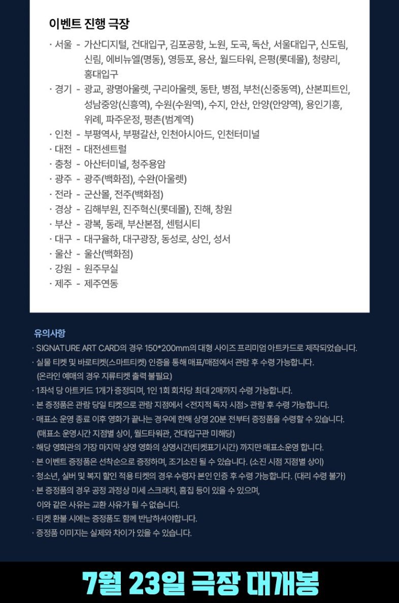 <전지적 독자 시점> 개봉 1주차 특전 

🗓️ 7/23(수)~8/5(화)

롯데시네마 : 시그니처 아트카드 No.252