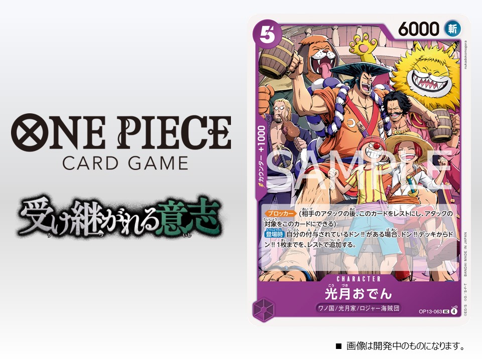 ワンピース　カード　ONE PIECEカードゲーム 公式】ONE PIECEカードゲーム (@ONEPIECE_tcg) / X
