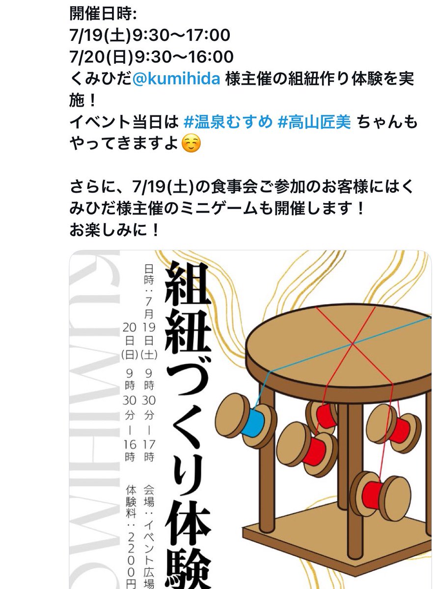 kumihida's tweet image. 温泉むすめ♨️のイベントが津市の
高野尾花街道　朝津味
にて開催されます‼️是非、お越し下さい‼️
匠美ちゃんの缶バッジがプレゼント🎁付きです♪
#飛騨高山 #くみひだ #飛騨高山体験 #温泉むすめ #高野尾花街道